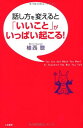 【中古】話し方を変えると「いいこと」がいっぱい起こる!