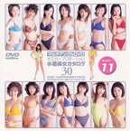 【中古】オスカープロモーション水着美女カタログ30 Ver.11 [DVD]