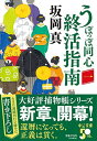 【中古】うぽっぽ同心終活指南(一) (中公文庫 さ 86-4)(3)