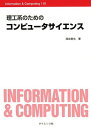 yÁzHn̂߂̃Rs[^TCGX (Information & Computing)