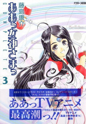楽天市場】ああっ女神さまっCOMPLETE 限定版(本・雑誌 楽天市場】ああっ女神さまっCOMPLETE 限定版(本・雑誌