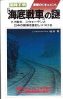 【中古】国籍不明『海底戦車』の謎—ここ数年、スウェーデンと日本の領海を侵犯しつづける-- (サラ・ブックス (426))