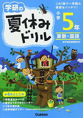 楽天ブックサプライ【中古】小学5年 （学研の夏休みドリル）