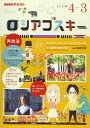 【中古】NHK テレビ ロシアゴスキー 2020年度 (語学シリーズ NHKテキスト)