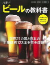 【中古】うまいビール