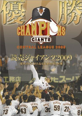 【中古】優勝　読売ジャイアンツ2009 栄光のV3!新たなる黄金時代の到来