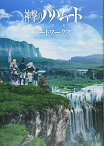 【中古】神撃のバハムート GENESIS アートワークス