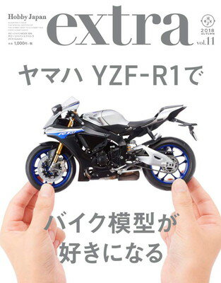 【中古】ホビージャパンエクストラ2018 Autumn (ホ