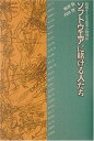 【中古】ソフトウエアに賭ける人た