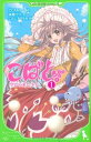 【中古】こばと。(1) 空から来た少女 (角川つばさ文庫)