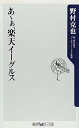 【中古】あ~ぁ、楽天イーグルス (角川oneテーマ21 A 110)