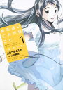 【中古】魔法遣いに大切なこと~夏のソラ~ (1) (角川コミックス・エース 209-1)