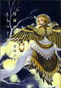 【中古】月夜のとらつぐみ (ビームコミックス)
