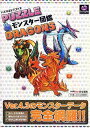 【中古】パズル ドラゴンズ モンスター図鑑 (ファミ通の攻略本)