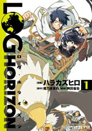 【中古】ログ・ホライズン (1) (ファミ通クリアコミックス) [Comic] ハラカズヒロ; 桝田省治 and (原作)橙乃ままれ