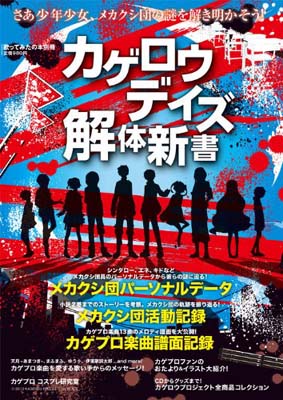 【中古】歌ってみたの本別冊 カゲ