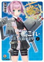 【中古】艦隊これくしょん -艦これ-