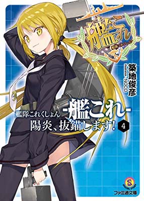 【中古】艦隊これくしょん -艦これ-