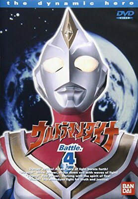 【中古】ウルトラマンダイナ(4) [DVD]