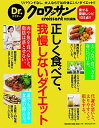 【中古】Dr.クロワッサン 正しく食