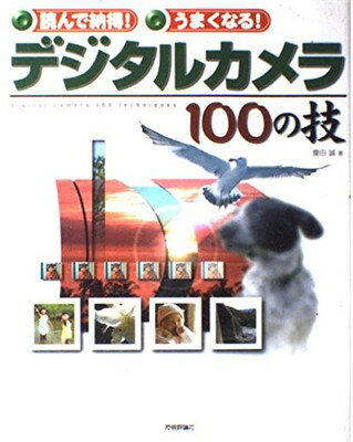 【中古】読んで納得!うまくなる!デ