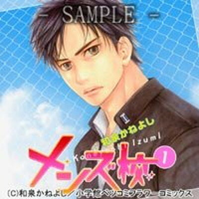 【中古】メンズ校1