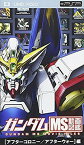 【中古】ガンダム MS動画図鑑 [アフターコロニー/アフターウォー]編 [UMD]