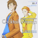 【中古】Dramatic CD Collection VitaminX-Z カクテルビタミン1~真田と加賀美 君はリトルプリンセス~