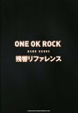 【中古】バンド スコア ONE OK ROCK「残響リファレンス」 (バンド スコア)