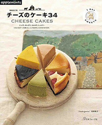 楽天ブックサプライ【中古】増補改訂版 1DAY SWEETS チーズのケーキ34