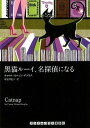 【中古】黒猫ルーイ、名探偵になる (ランダムハウス講談社文庫)(3)