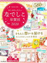 【中古】おしゃれな大人のなでしこ年賀状 2020 (インプレスムック)の商品画像