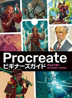 【中古】Procreateビギナーズガイド iPadで描くキャラクターイラスト