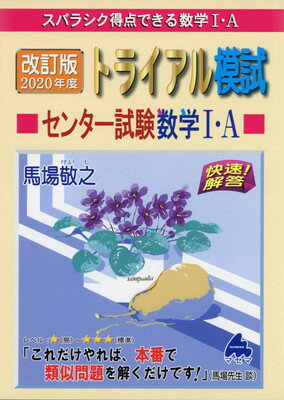 【中古】トライアル模試センター試