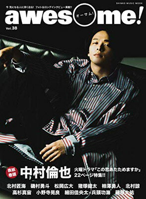 šawesome!() Vol.38 (󥳡ߥ塼åMOOK)
