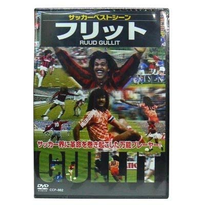 【中古】サッカーベストシーズン フリット CCP-882 [DVD] 1