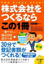 【中古】株式会社をつくるならこの1冊 (はじめの一歩)