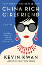 【中古】China Rich Girlfriend (Crazy Rich Asians Trilogy)