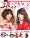 【中古】BEST HIT 小顔ヘアカタログ500 (主婦の友生活シリーズ)