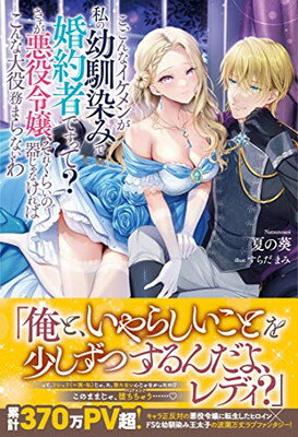 こ、こんなイケメンが私の幼馴染みで婚約者ですって？　さすが悪役令嬢、それくらいの器じゃなければこんな大役務まらないわ (メリッサ)