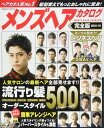 楽天ブックサプライ【中古】メンズヘアカタログ完全版 2018ー19 人気サロンの最新ヘア全部見せます!!流行り髪オーダースタイル （COSMIC MOOK）