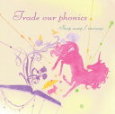 【中古】trade our phonics