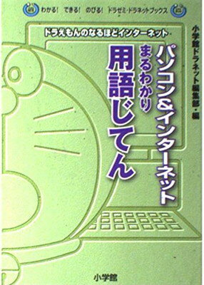 【中古】パソコン&インターネット