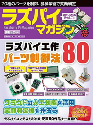 ֥åץ饤㤨֡šۥ饺ѥޥ 2017ǯ2 (BPѥ٥ȥåפβǤʤ297ߤˤʤޤ