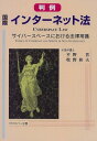 【中古】判例 国際インターネット