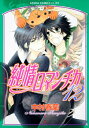 【中古】純情ロマンチカ 第12巻 (あすかコミックスCL-DX)