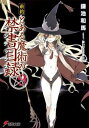 【中古】新約 とある魔術の禁書目録(9) (電撃文庫)(3)