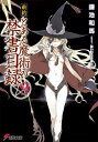 【中古】新約 とある魔術の禁書目録(9) (電撃文庫)