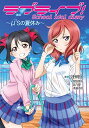 【中古】ラブライブ! School idol diary ~