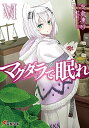 【中古】マグダラで眠れ (6) (電撃文庫) [Paperback Bunko] 支倉 凍砂 and 鍋島 テツヒロ